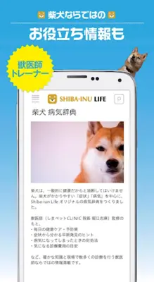 柴犬ライフ android App screenshot 0